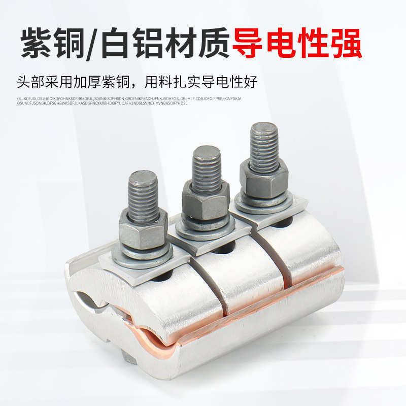 JBTL120-400铜铝异型并沟线夹 跨径铜铝线路电力金具立江电力