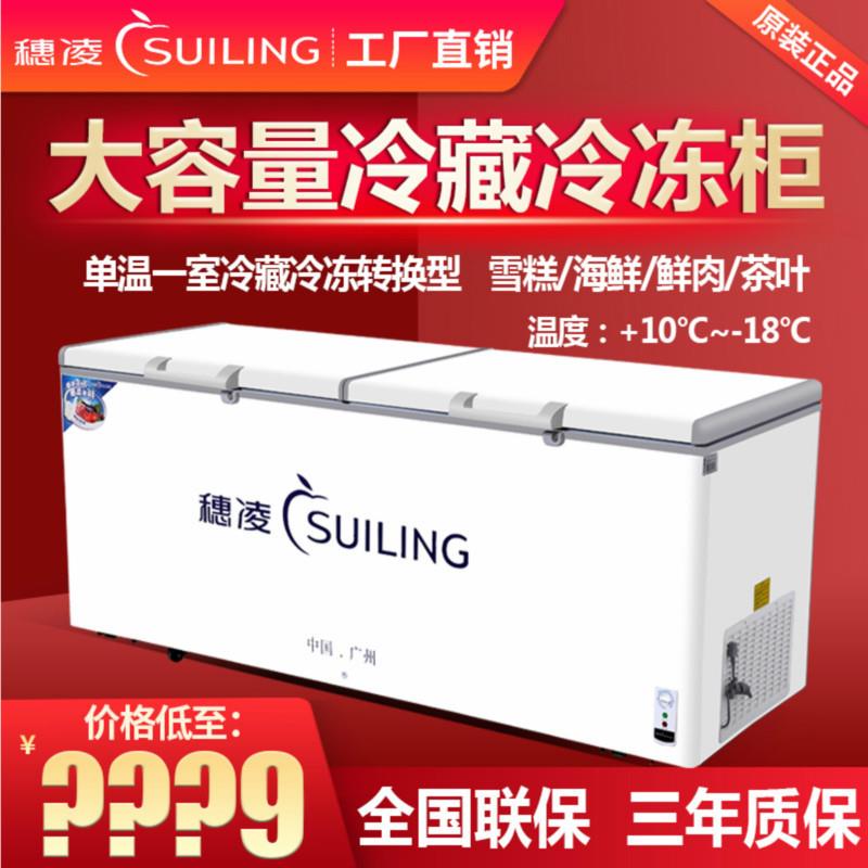 穗凌冰柜商用卧式大容量急冻冰箱海鲜肉类冷冻柜冷藏茶叶保鲜雪柜图片