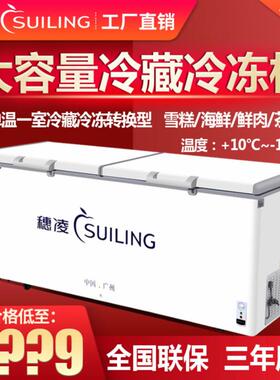 穗凌冰柜商用卧式大容量急冻冰箱海鲜肉类冷冻柜冷藏茶叶保鲜雪柜