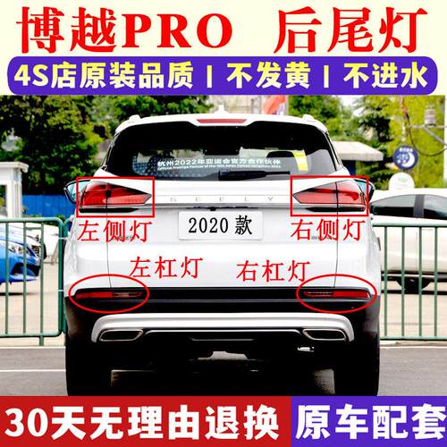 适用吉利20款博越PRO后尾灯总成博越pro后杠灯后雾灯倒车刹车灯罩