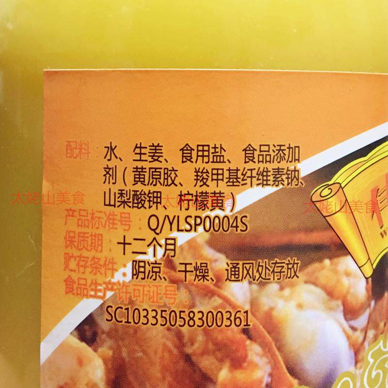 跃龙生姜汁500ml食用鲜榨姜汁调味料冲饮姜汤浓缩姜汁 炒菜去腥味