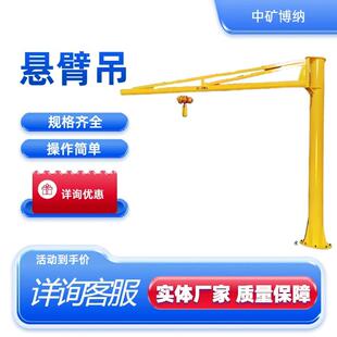3吨5吨 机械加工车间使用 承载能力强 加厚材质 悬臂吊