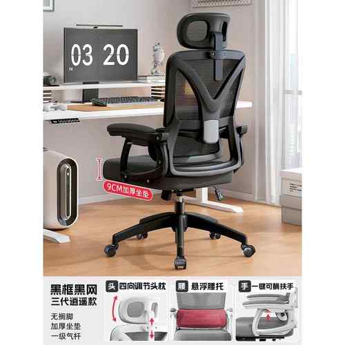 正品人坐体工学椅护腰电脑家用久舒适背宿舍学习电竞椅椅子办靠公