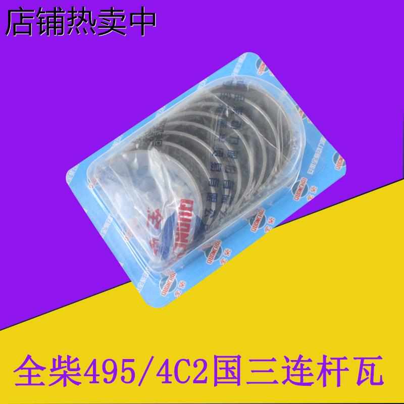 叉车连杆瓦2409500420300小瓦配495国三4C3适用合力龙工3吨