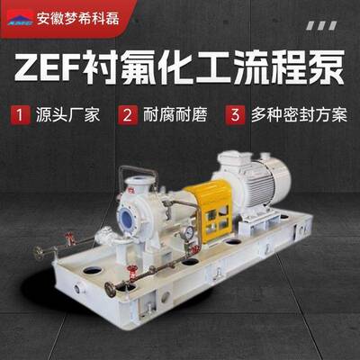 API标准化工流程泵OH2泵型PLAN系列冲洗方案氟塑料合金氟塑变频