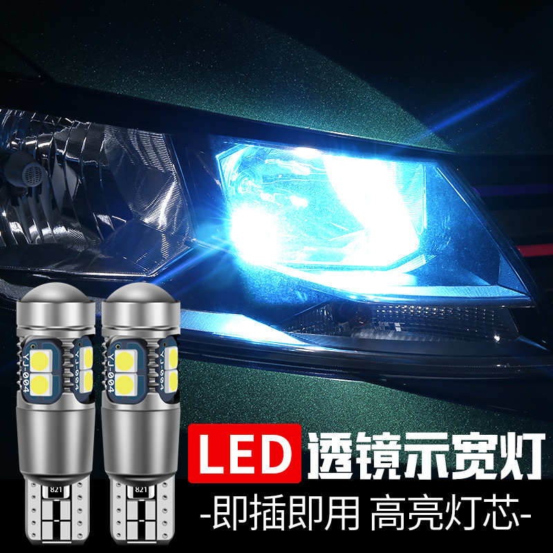 汽车示宽灯改装T10高亮灯泡超亮汽车装饰日行车灯冰蓝led小灯聚光