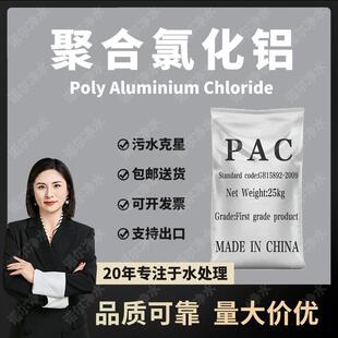 聚合氯化铝PAC絮凝剂工业污水培殖污水泳池浴池自来水厂沉淀剂