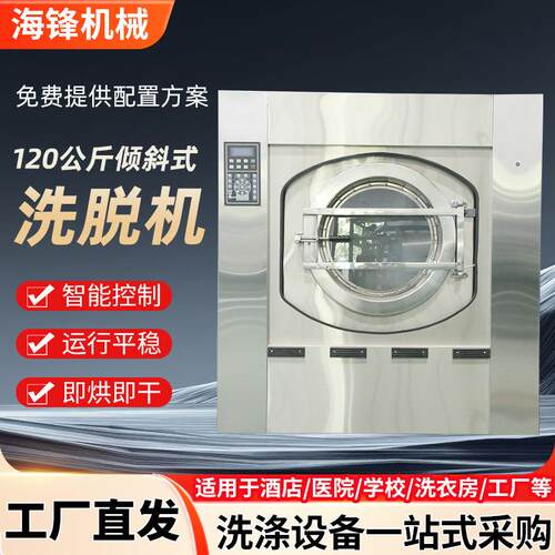120公斤倾斜式洗脱机酒店医院用全自动洗脱机大型工业洗涤设备