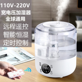 宽电压110v-220v加湿器，遥控定时家用大容量，智能空气雾化净化除菌