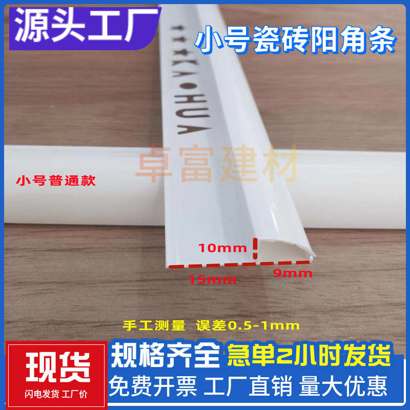 PVC瓷砖阳角条 2.4米瓷砖阳角线条卫生间瓷砖收边条