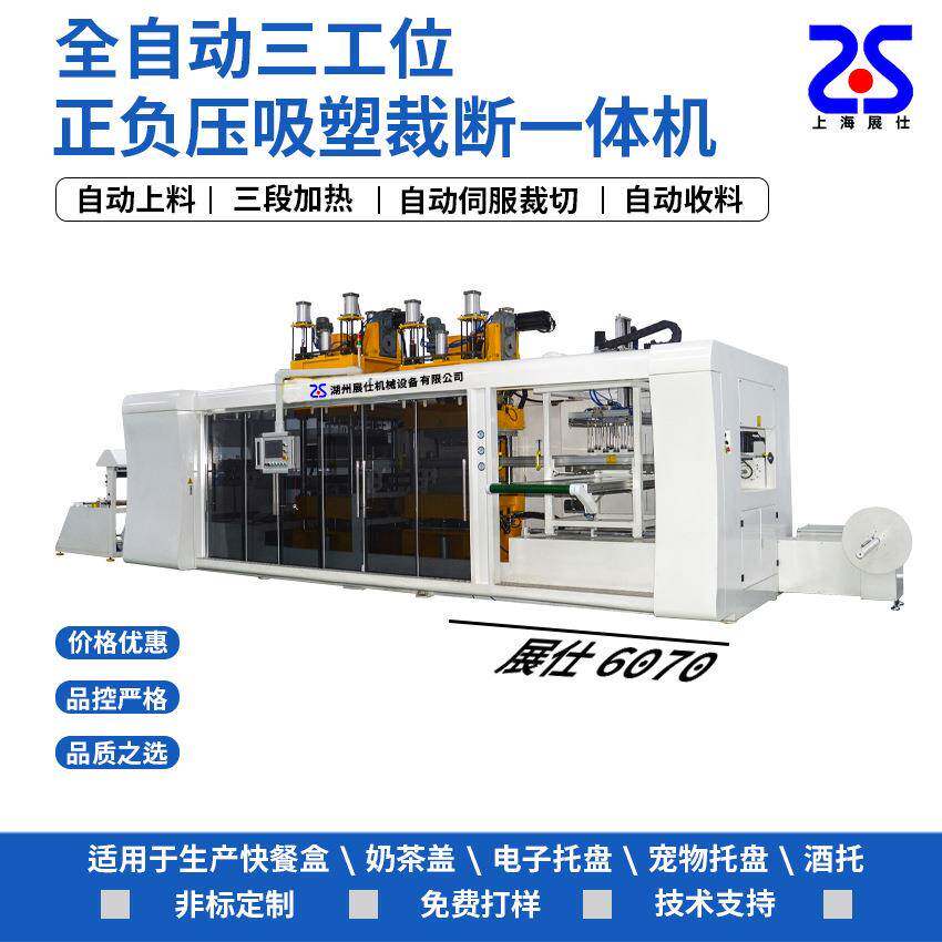 全自动正负压吸塑成型机PP一次性快餐盒宠物托盘电子托盘吸塑机