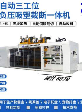 全自动正负压吸塑成型机PP一次性快餐盒宠物托盘电子托盘吸塑机