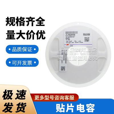 0603X106M100NT 0603 10uF ±20% 10V X5R 风华 陶瓷贴片电容