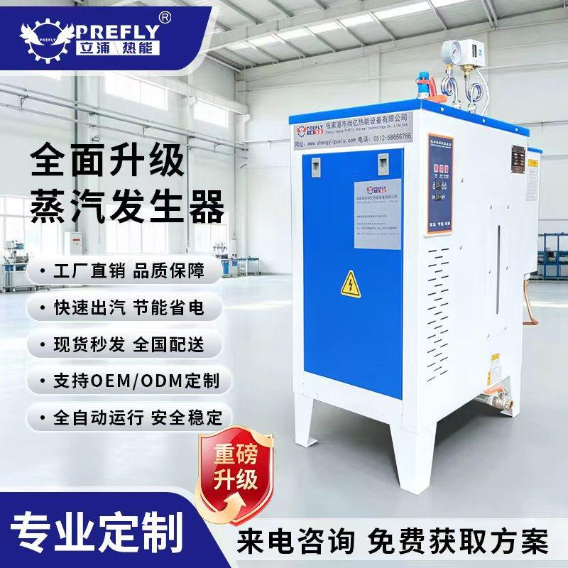 3-12kw节能小型蒸汽锅炉智能定温蒸汽机一体式电加热蒸气发生器