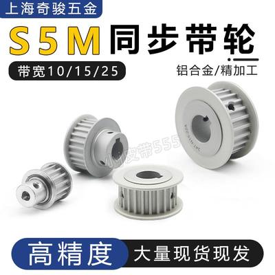S5M型高扭力同步带轮 HTPAS5M100/150/250-A和B铝氧化传动皮带轮