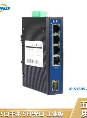 DC12-48V48-57V工业级交换机POE千兆5口SFP光口上行poe宽温设计