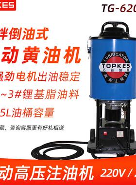 【】 TG-620G 220V 电动高压注油器 插电式黄油机加油泵