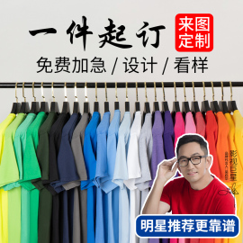 t恤定制印字图logo夏季订做速干T纯棉工作服衣服半短袖文化广告衫