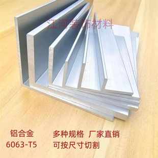 不等边角铝铝合金角铝L型三角铝90度直角包边铝6063铝挤型材料203