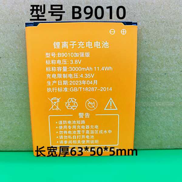 B9010电池 信翼D523/D921/9300 HD495060ARV 4G无线路由器电池