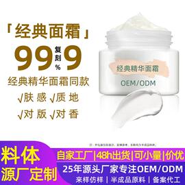 紧致抗皱嫩肤焕颜面霜料体半成品，补水高保湿(高保湿)霜代加工海蓝经典面霜