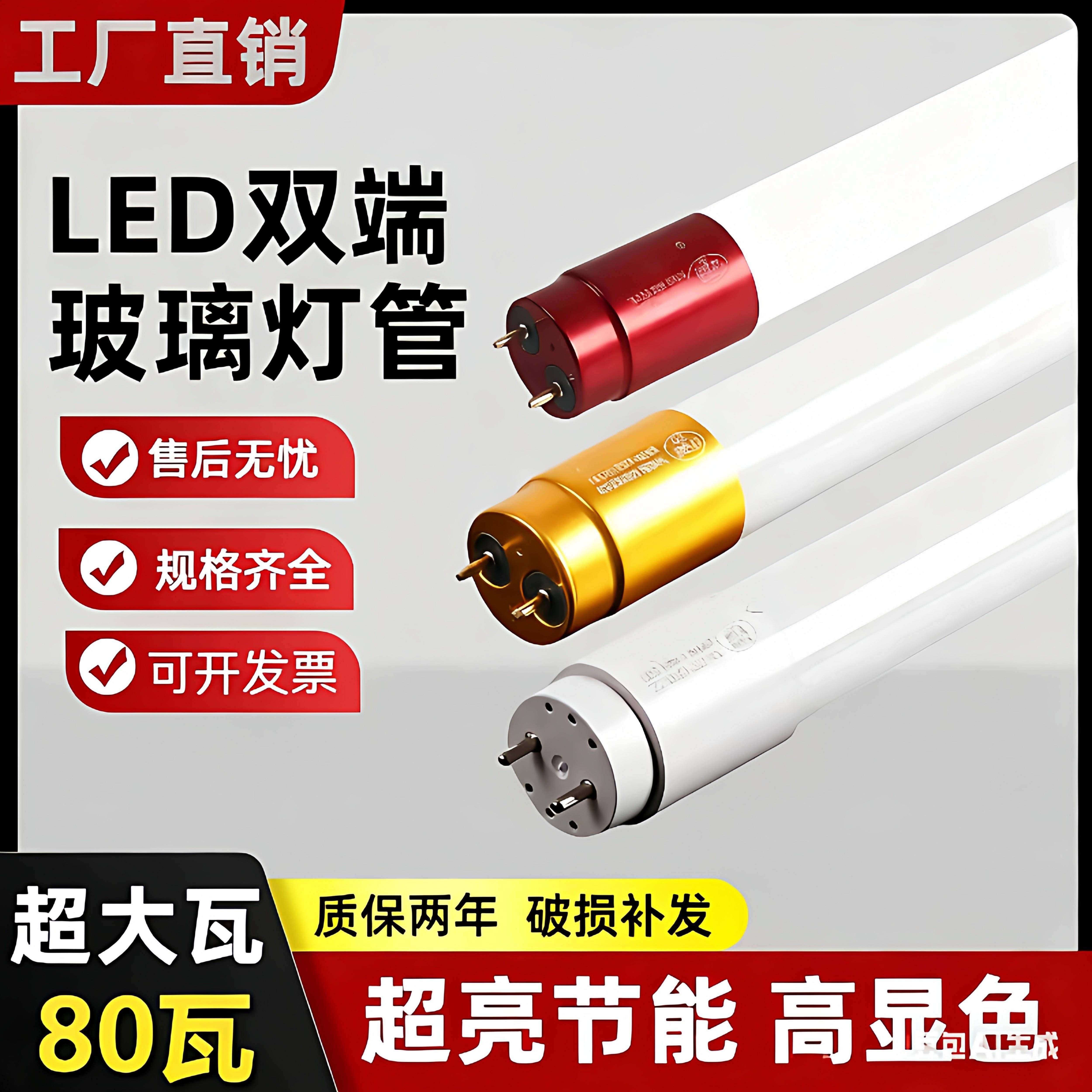 T8灯管1.2米led40w日光灯双端超亮60W车库长条灯家用玻璃节能光管