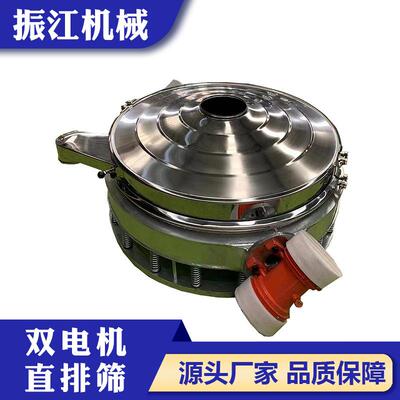 振江机械不锈钢食品面粉振动筛ZPS1200双电机直排式筛分机厂家