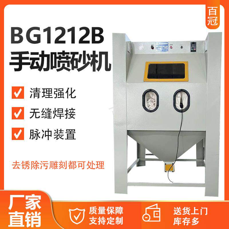1212型模具清理喷沙机铝件玻璃杯磨砂机环保手动喷砂机厂家包邮
