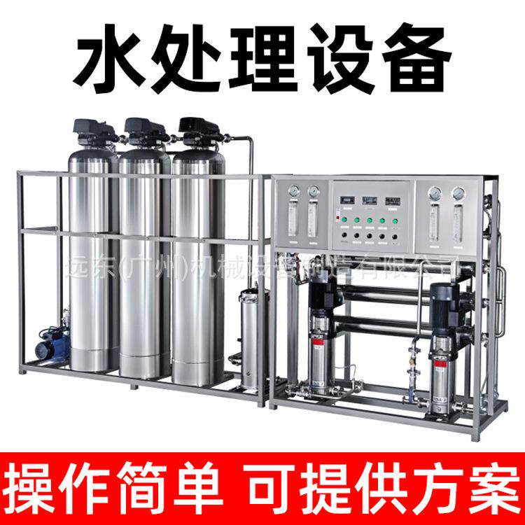 反渗透水处理设备工业RO纯水机医药食品厂净水机械设备