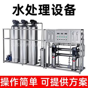 反渗透水处理设备工业RO纯水机医药食品厂净水机械设备
