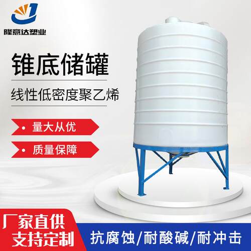 100L-10吨锥底搅拌桶锥形加药水箱尖底pe储罐搅拌罐溶液存储桶