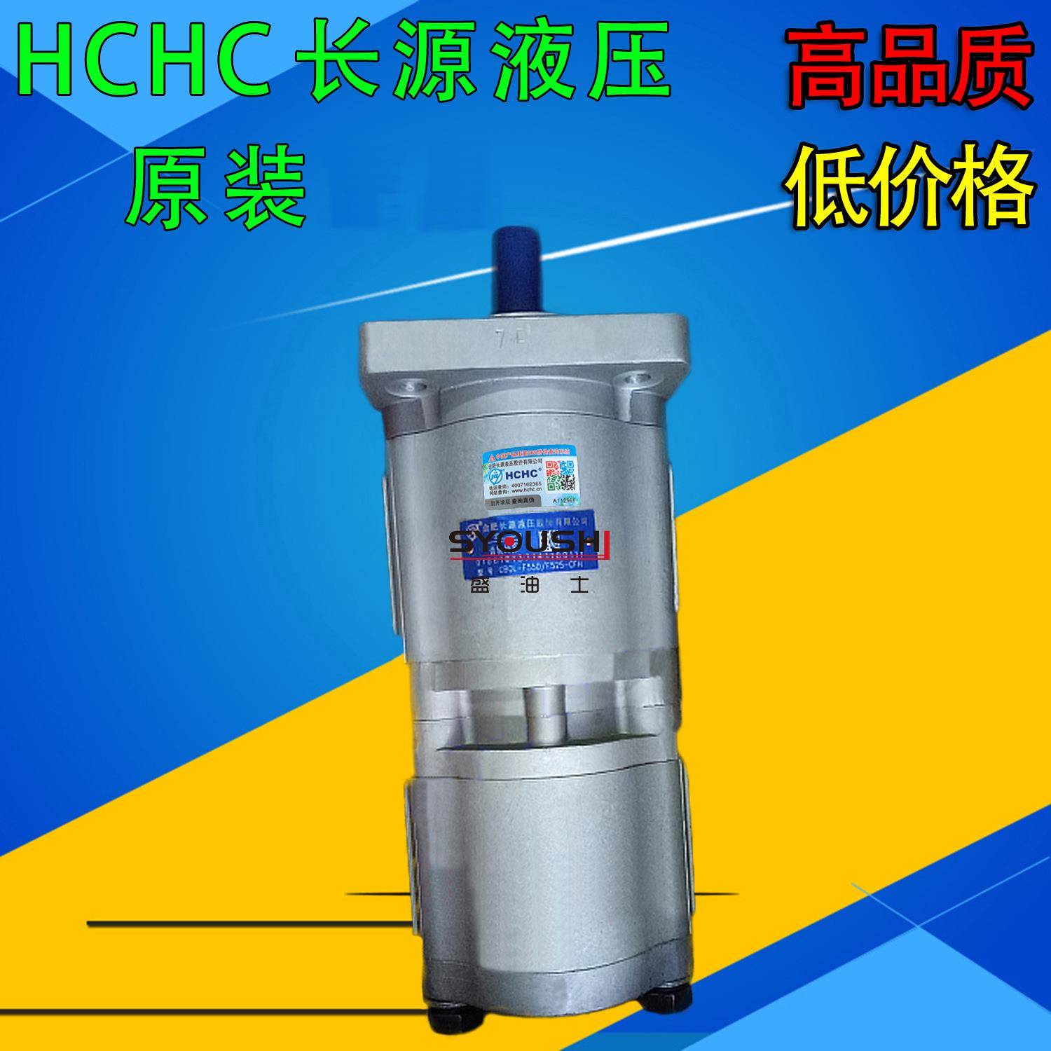 原装HCHC合肥长源双联齿轮泵CBQL-F550/F520-CFH/CFHL压力泵