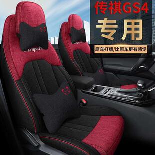 广汽传祺GS4专用汽车座套四季 全套亚麻座椅套传奇坐垫 2026新款