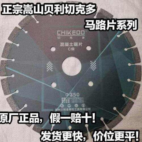 混凝土切割片面沥青老马路切割片350/400/500进口切割片水泥地
