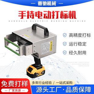 手持电动打标机锂电池便携式金属钢板打码机 钢板刻字机
