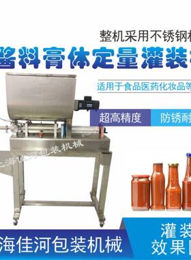 厂家供应酱料火锅料双头膏体灌装机立式膏体灌装机