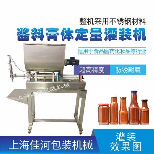 定量酱料膏体灌装机GH-1膏体灌装机化妆品气动灌装机