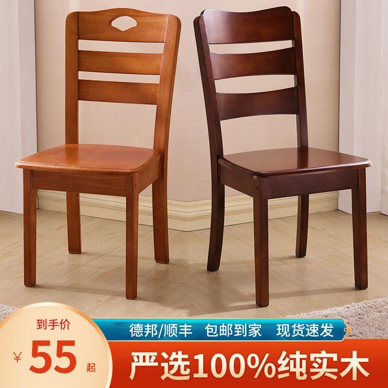 全实木椅子靠背椅餐椅家用凳子简约现代中式原木头饭店餐厅餐桌椅