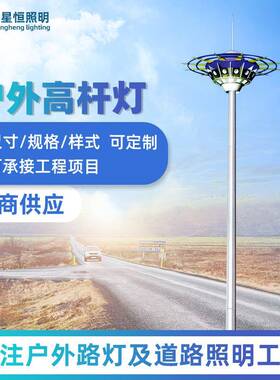 高杆灯厂家广场球场灯25米自动升降式中杆灯满天星形LED高杆路灯