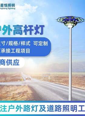 高杆灯厂家广场球场灯25米自动升降式中杆灯满天星形LED高杆路灯