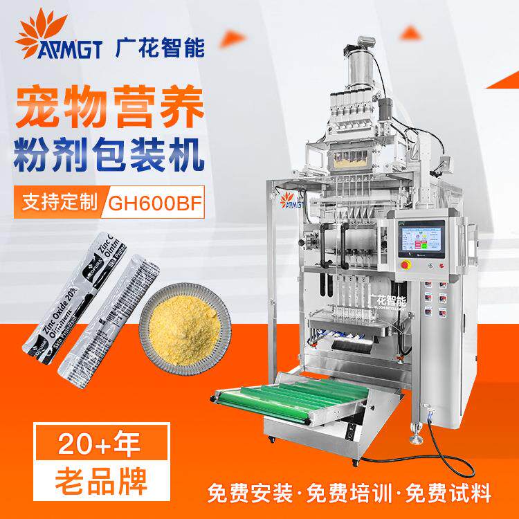 宠物营养粉剂包装机运动能量粉背封条状全自动小袋粉末包装设备