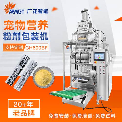 宠物营养粉剂包装机运动能量粉背封条状全自动小袋粉末包装设备