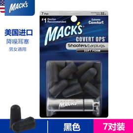 mack's专业睡觉防噪音，耳塞隔音睡眠，用男大号全黑色超强学习降噪