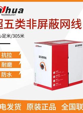 原装大华DH-PFM1920I-5EU超五类六类非屏蔽网线电脑监控安防工程