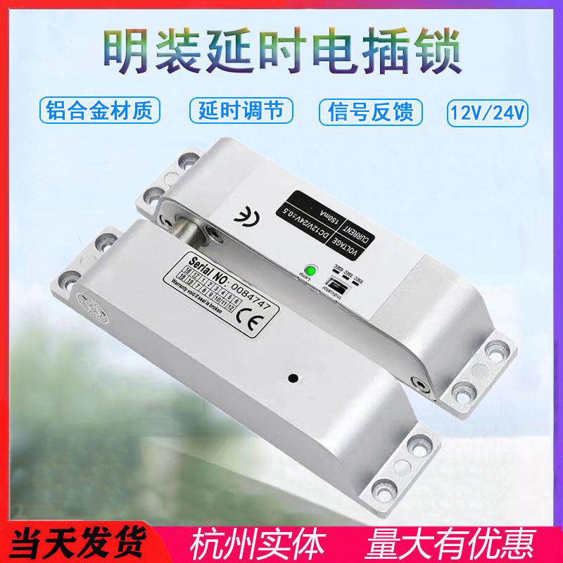 明装电插锁12V24V延时反馈插销锁单双门木门办公室电子门禁电控锁