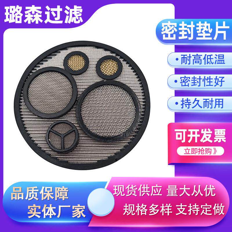 密封垫片包边过滤网片橡胶滤网片不锈钢过滤片圆形方形滤网