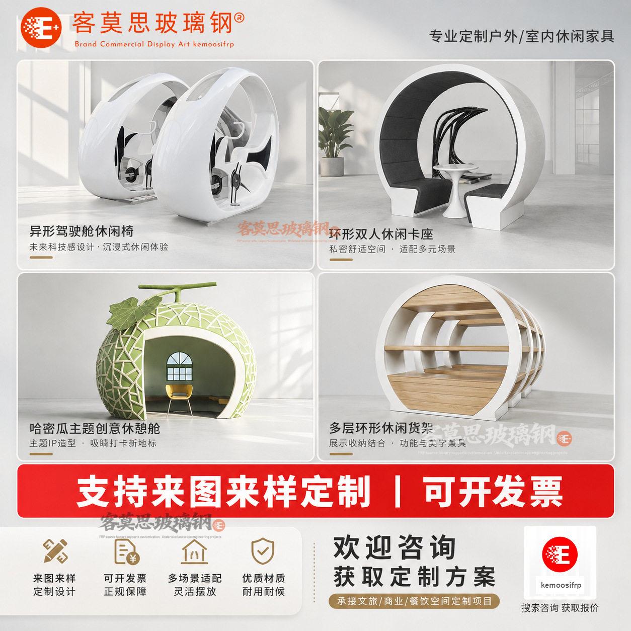 玻璃钢圆形卡座户外网红无动力脚踏喷泉车外壳户外水果休息舱