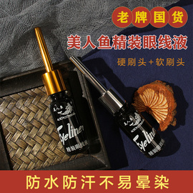 美人鱼精装眼线液笔9ml 软头硬头 防水防汗易卸不晕染