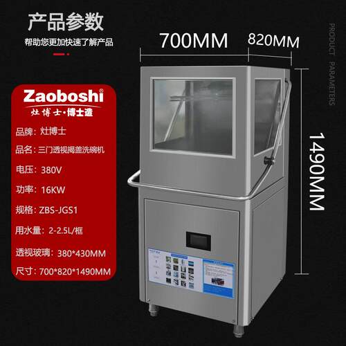 免安装揭569盖洗式碗三面透明型食英堂碟碗筷洗碗机商用中文机洗