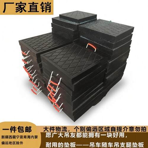 泵车枕木垫块脚板三一中联用吊车支腿垫板聚乙烯垫板起重机随车吊
